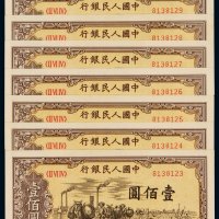 1949年第一版人民币壹百圆“驮运”八枚连号，全新