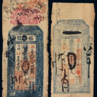 同治戊辰年（1868年）“裕盛号”制钱票壹串文、光绪丙戌年（1886年）壹串文各一枚