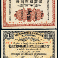 横滨正金银行牛莊壹圆