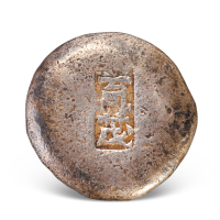 江西“育茂”镜面小锭一枚