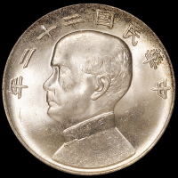 民国二十二年孙中山像背帆船壹圆银币一枚，PCGS MS64