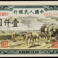 1949年第一版人民币壹仟圆“秋收”二枚连号，九五成新