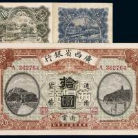 广西省银行纸币一组三枚，其中民国十五年南宁拾圆一枚，十七年贰毫、伍毫各一枚，八成至九成新