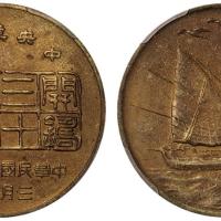 中央造币厂30周年Genuine