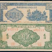 民国三十一年晋高长陵壶五县银号兑换券壹圆、贰圆各一枚，少见，八成新