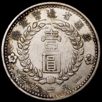 1949年新疆造币厂铸壹圆银币一枚，双面“1949”版，极美至近未使用品