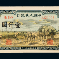 一版币壹仟圆秋收