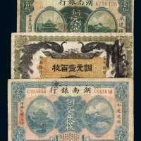 民国元年、四年湖南银行铜元壹百枚铜元券各一枚；六年铜元壹拾枚一枚