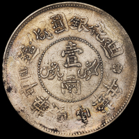 民国六年新疆迪化银圆局造壹两银币一枚，图纹复打兼移位，稀少，极美品