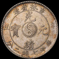1901年辛丑吉林省造光绪元宝库平七钱二分银币一枚，龙鳞清晰，近未使用品