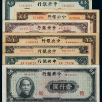 民国时期中央银行不同时期、不同版式、不同面额法币券一组七枚
