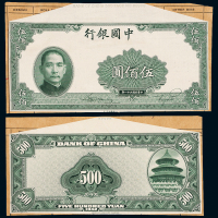 中国银行500元单面样票