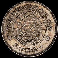 1934年川陕省造币厂造中华苏维埃共和国壹圆银币一枚（L&M891），中五星版，极美至近未使用品