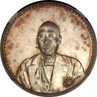 曹锟像宪法纪念无币值文装 NGC MS 62