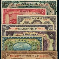 民国时期各银行纸币一组一百二十四枚