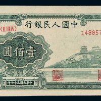 一版币壹百元万寿山