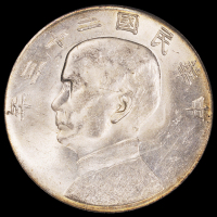 民国三年袁世凯像甘肃版壹圆银币一枚，PCGS AU55；二十二年孙中山像背帆船壹圆银币一枚，PCGS AU58；二十三年壹圆银币一枚，PCGS MS63