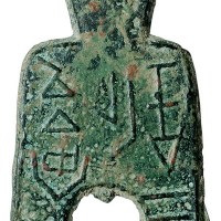 战国时期“安邑二釿”圆裆方足布一枚