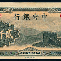 34年中央银行贰仟圆1枚