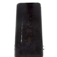 北洋政府二等文虎勋章正章、副章一枚