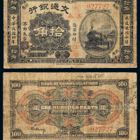 四年交通银行长春拾角