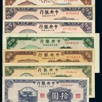 民国时期中央银行东北九省流通券中央版三十四年拾圆、壹佰圆各一枚，三十五年伍百圆一枚，三十六年伍佰圆、壹仟圆各一枚，三十七年壹万圆一枚；中华书局版三十六年壹仟圆一枚，计七枚，八五成至九五成新