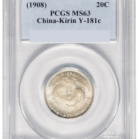 1908年戊申吉林省造光绪元宝中心“2”库平一钱四分四厘银币一枚，PCGS鉴定评级MS63
