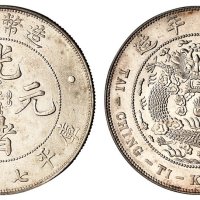 1908年造币总厂光绪元宝库平七钱二分银币一枚