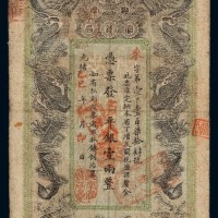 光绪乙巳年湖南官钱局银两票壹两一枚