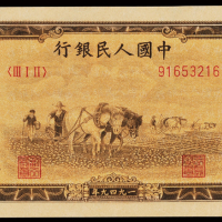 1949年第一版人民币壹万圆“双马耕地”二枚连号，九八新