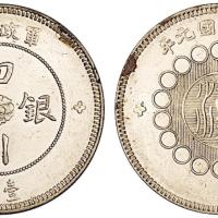 军政府四川银币1枚