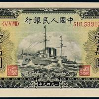 一版币壹万圆军舰无水印1枚PMG58