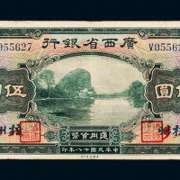 广西省银行梧州改八步5元