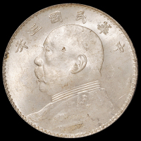民国三年袁世凯像壹圆银币一枚，原铸粉光，PCGS MS64
