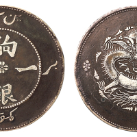 1910年新疆饷银一两银币一枚，正面回文版式，极美品