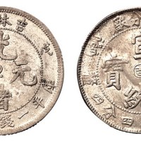 1910年造币分厂宣统元宝中心阳“吉”库平一钱四分四厘银币、1908年戊申吉林造光绪元宝中心“2”库平一钱四分四厘银币各一枚