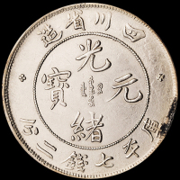 1898年四川省造光绪元宝库平七钱二分银币一枚，中头龙，近未使用至完全未使用品
