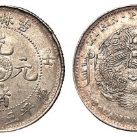1902年壬寅吉林省造光绪元宝库平三钱六分银币一枚