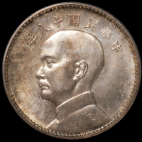 民国十八年英国版孙中山像背三帆船壹圆银币样币一枚，品相完美，PCGS SP64