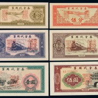 1965年军用代金券样票壹分、伍分、壹角、伍角、壹圆、伍圆各一枚