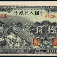 一版币拾圆工农1枚PMG64