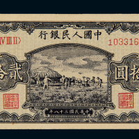 1949年第一版人民币贰拾圆“打场”一枚，全新
