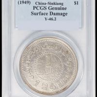 1949年新疆省造币厂铸壹圆银币一枚，PCGS Genuine，极美品