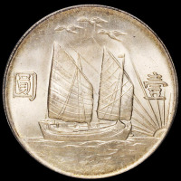 民国二十一年孙中山像背帆船三鸟壹圆银币一枚，品相极佳，PCGS MS64