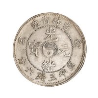 1903年癸卯吉林省造光绪元宝库平三钱六分银币一枚
