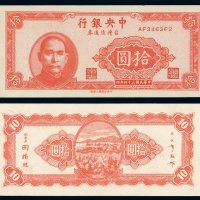 民国三十四年中央银行台湾流通券拾圆一枚，未发行，存世稀少，全新