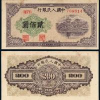 一版币贰佰圆排云殿1枚平7版