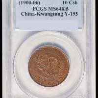 1900年广东省造光绪元宝十文铜币一枚，PCGS MS64RB