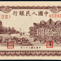 1949年第一版人民币贰拾圆“六和塔（紫面）”一枚，九五成新