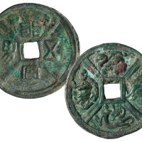东汉“永安五男”背朱雀、玄武、龙、虎图花钱一枚
